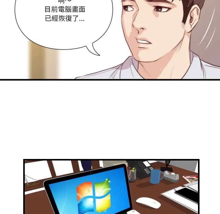 如果還有明天？，第20話，第 52 页