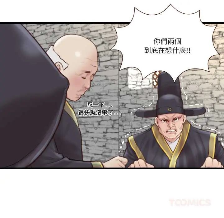 如果還有明天？，第21話，第 34 页