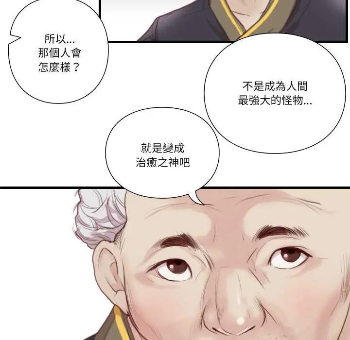 如果還有明天？，第21話，第 44 页