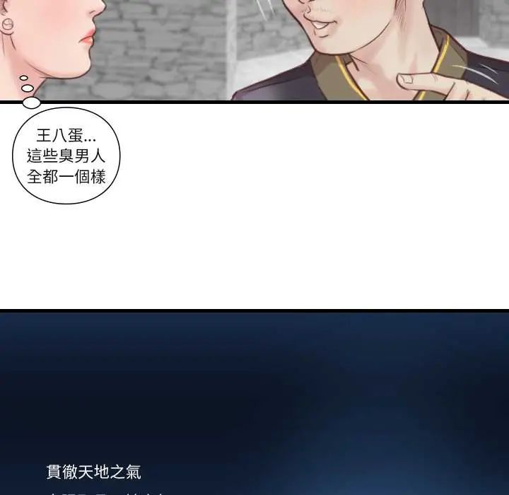 如果還有明天？，第21話，第 40 页