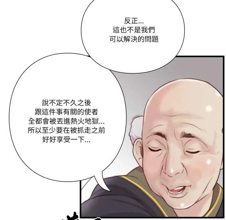 如果還有明天？，第21話，第 49 页