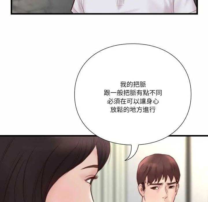 如果還有明天？，第21話，第 69 页