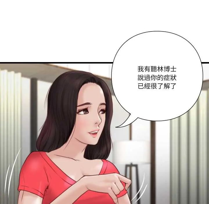 如果還有明天？，第21話，第 65 页