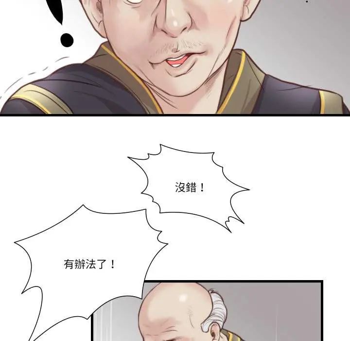 如果還有明天？，第21話，第 52 页