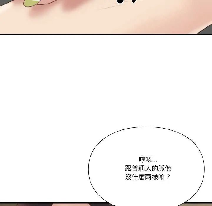 如果還有明天？，第22話，第 44 页