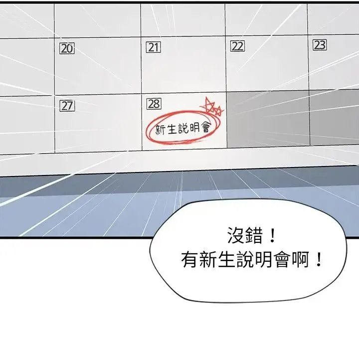 學姐的秘密特訓，第1話，第 34 页