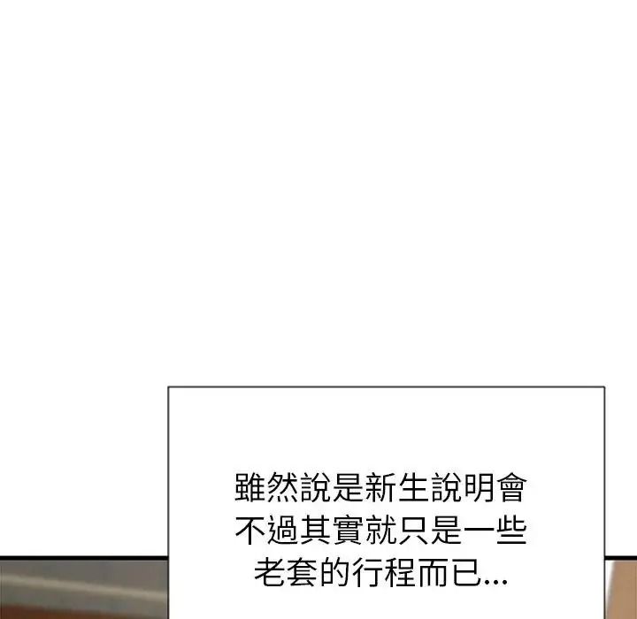 學姐的秘密特訓，第1話，第 106 页