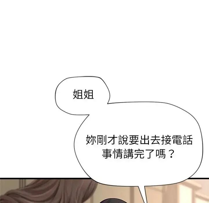 學姐的秘密特訓，第1話，第 159 页