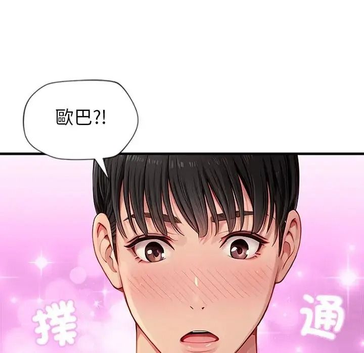 學姐的秘密特訓，第1話，第 122 页