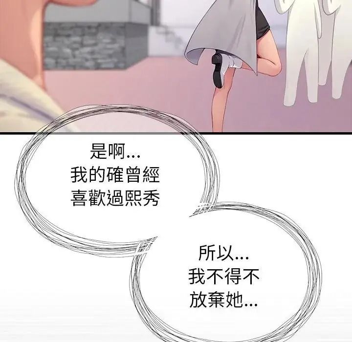 學姐的秘密特訓，第1話，第 84 页