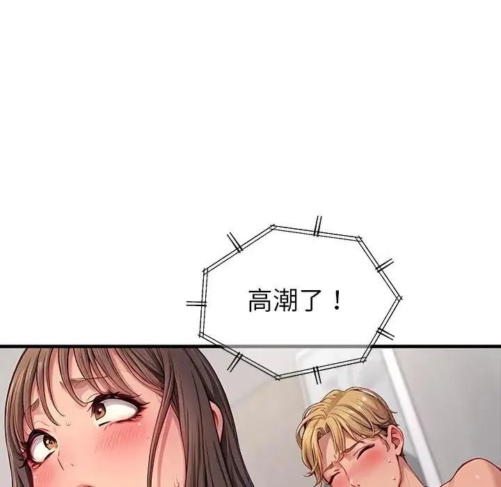 學姐的秘密特訓，第1話，第 12 页