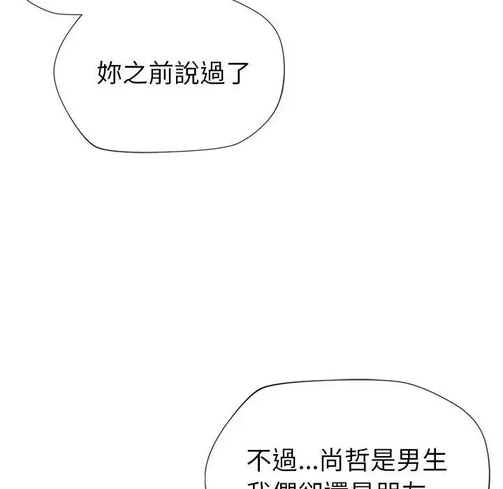 學姐的秘密特訓，第2話，第 122 页