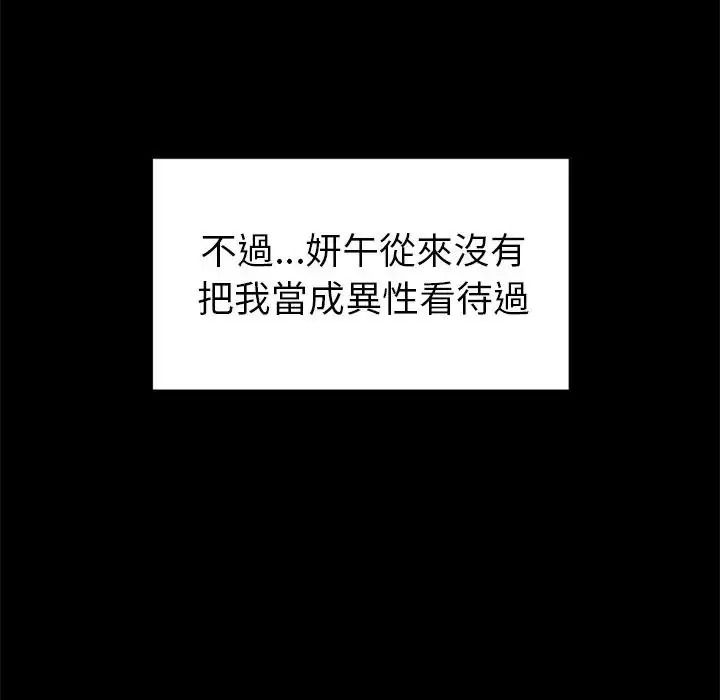 學姐的秘密特訓，第2話，第 69 页