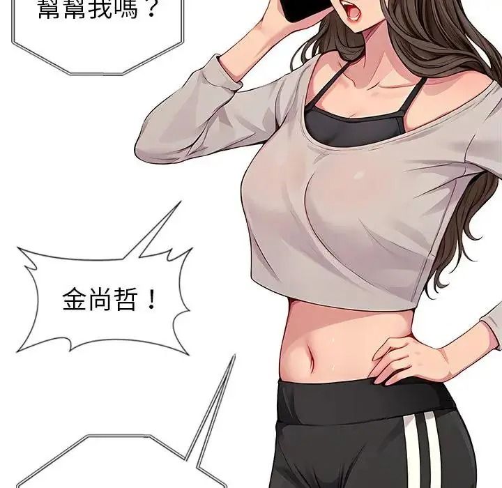 學姐的秘密特訓，第2話，第 84 页