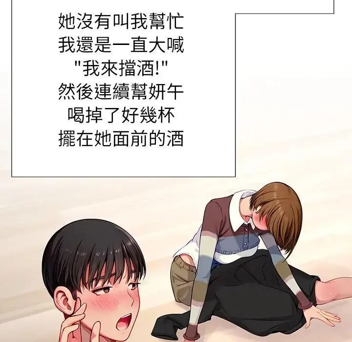 學姐的秘密特訓，第2話，第 21 页