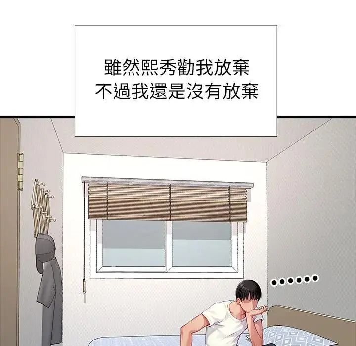 學姐的秘密特訓，第2話，第 65 页