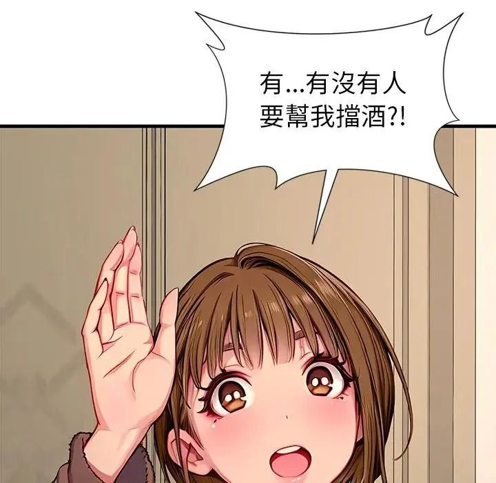 學姐的秘密特訓，第2話，第 8 页