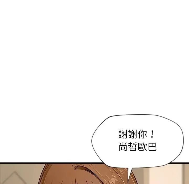 學姐的秘密特訓，第2話，第 12 页