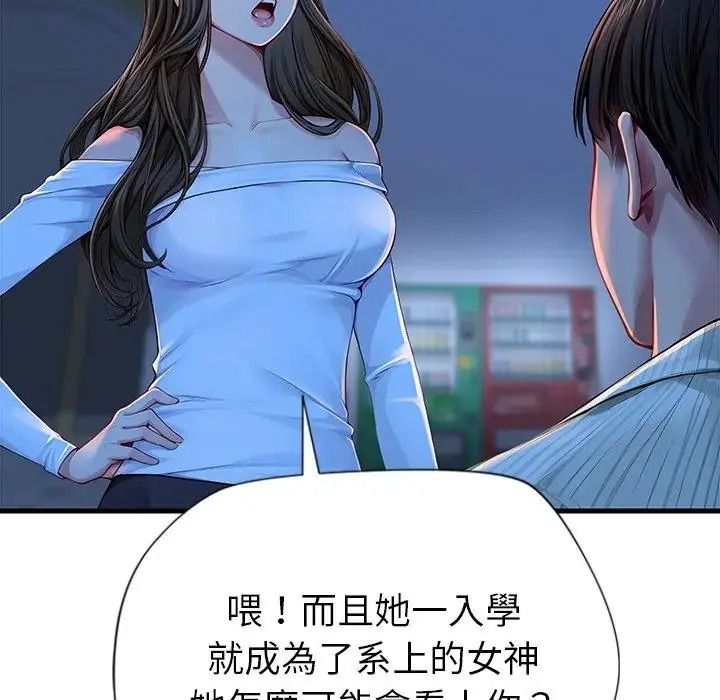 學姐的秘密特訓，第2話，第 52 页