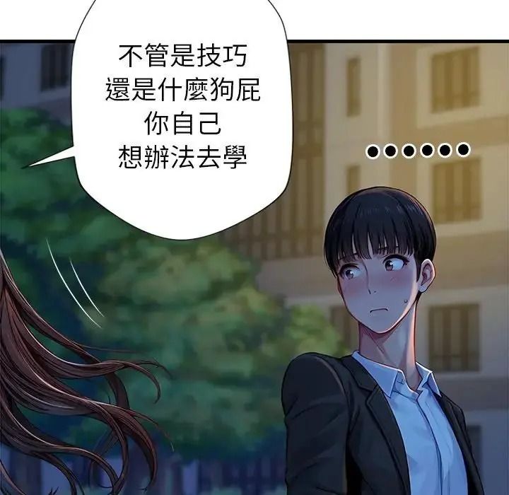 學姐的秘密特訓，第3話，第 123 页