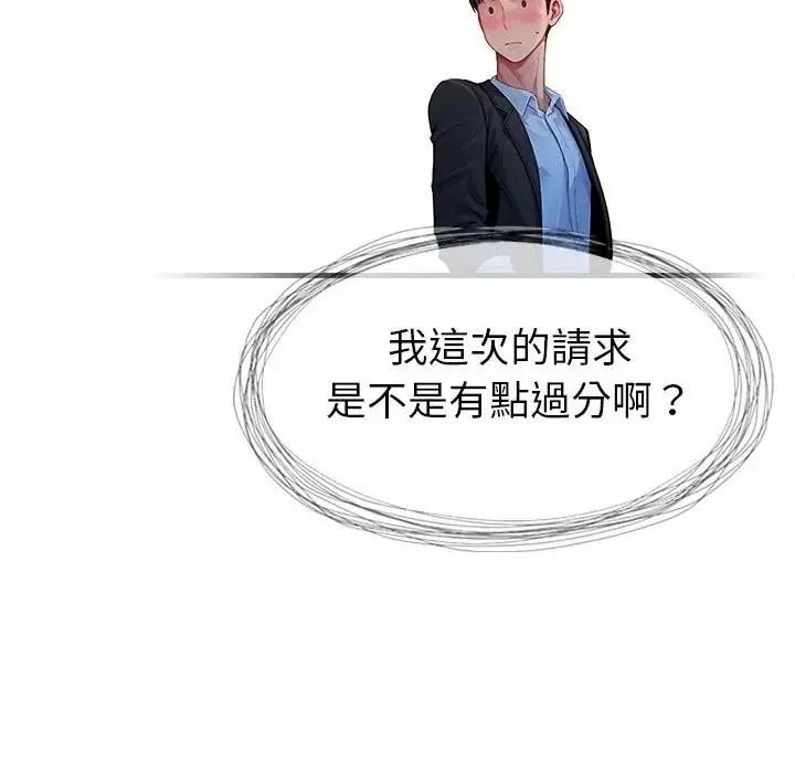 學姐的秘密特訓，第3話，第 125 页