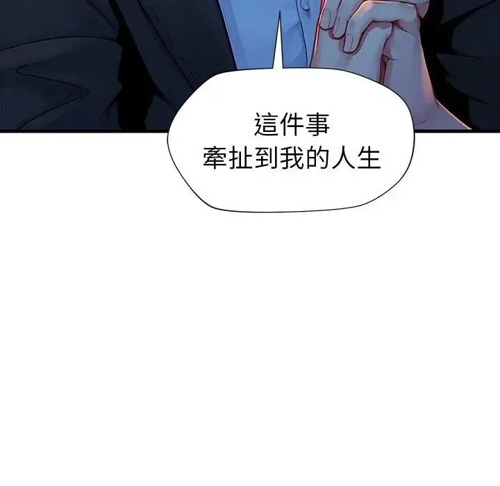 學姐的秘密特訓，第3話，第 106 页