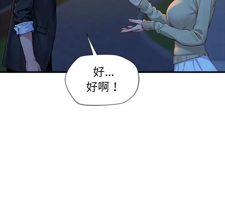 學姐的秘密特訓，第3話，第 11 页