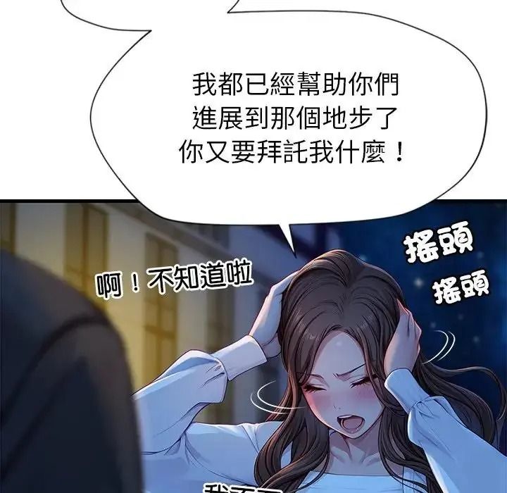 學姐的秘密特訓，第3話，第 103 页