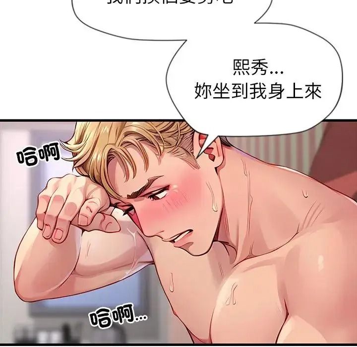 學姐的秘密特訓，第3話，第 40 页