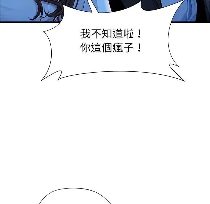 學姐的秘密特訓，第3話，第 122 页