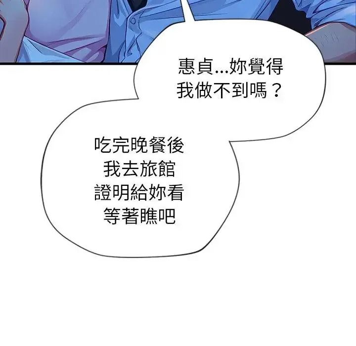 學姐的秘密特訓，第3話，第 21 页