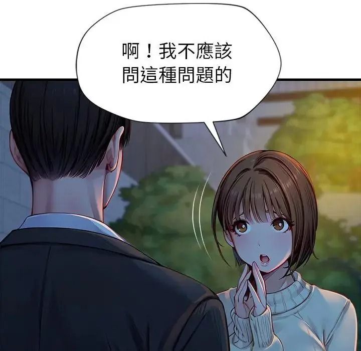 學姐的秘密特訓，第3話，第 8 页