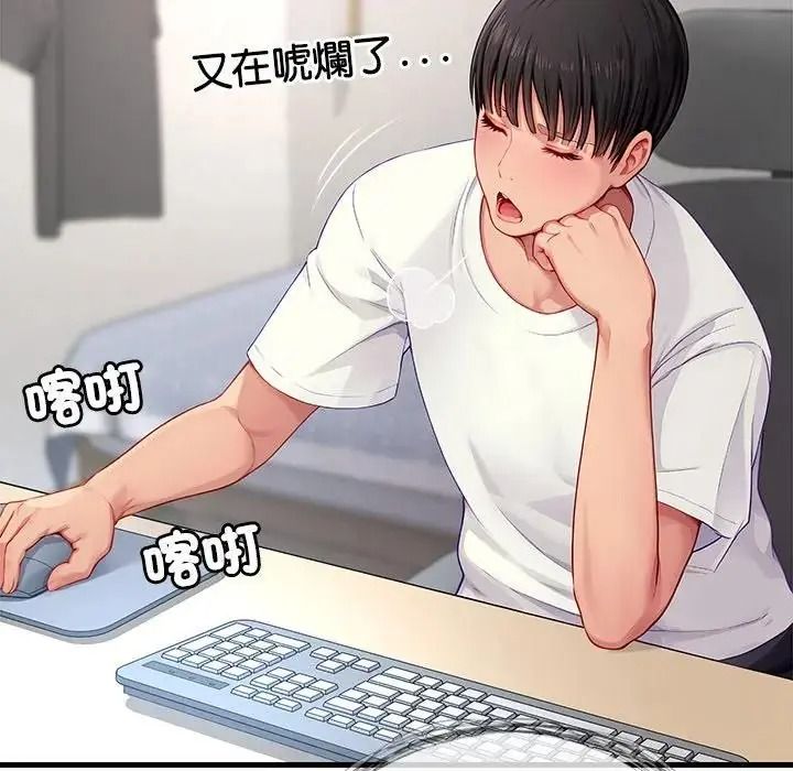 學姐的秘密特訓，第3話，第 132 页