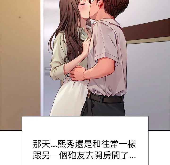 學姐的秘密特訓，第4話，第 5 页