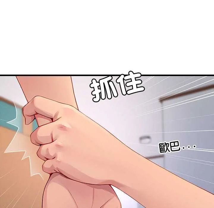 學姐的秘密特訓，第4話，第 44 页