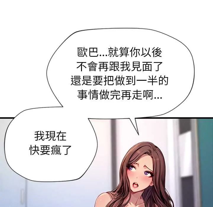 學姐的秘密特訓，第4話，第 40 页