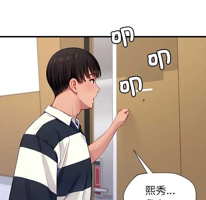 學姐的秘密特訓，第4話，第 95 页