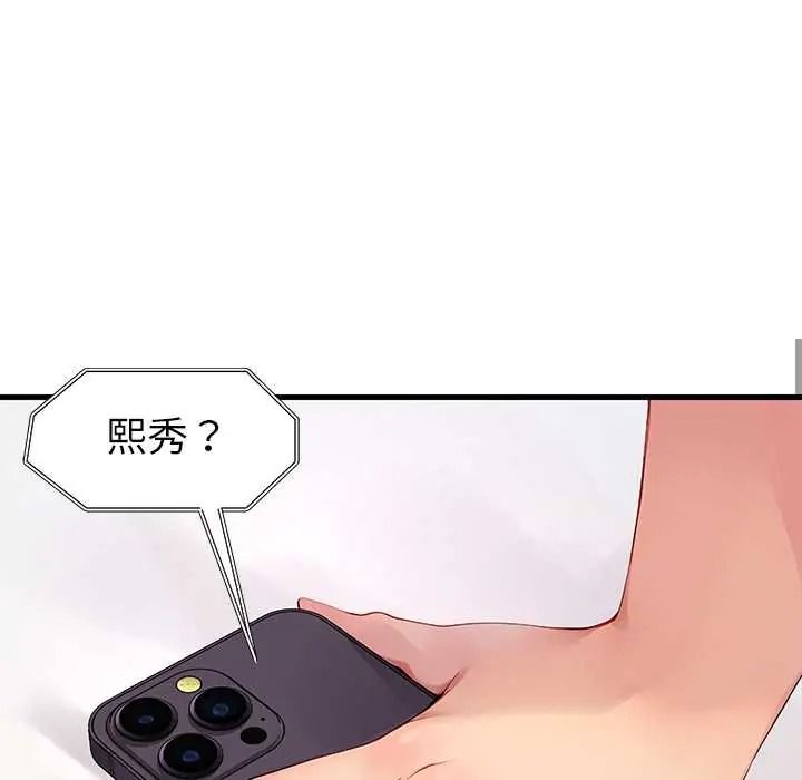 學姐的秘密特訓，第4話，第 77 页