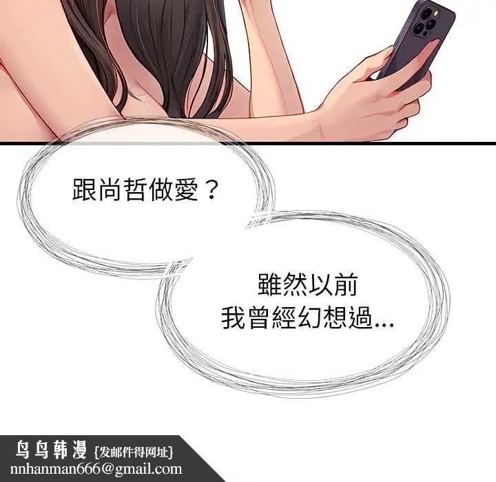學姐的秘密特訓，第4話，第 64 页