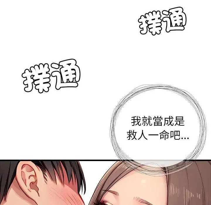 學姐的秘密特訓，第5話，第 34 页