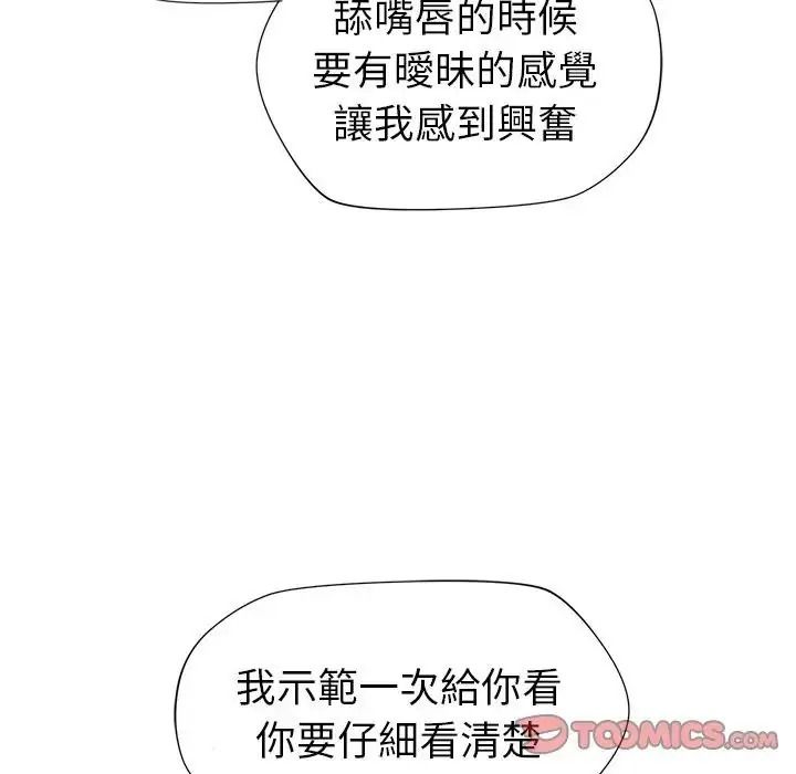 學姐的秘密特訓，第5話，第 44 页