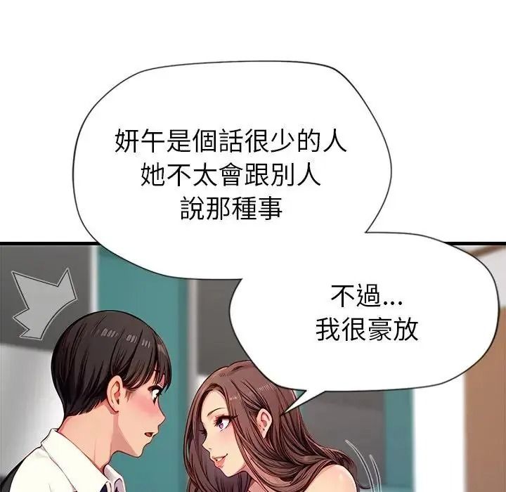 學姐的秘密特訓，第5話，第 21 页