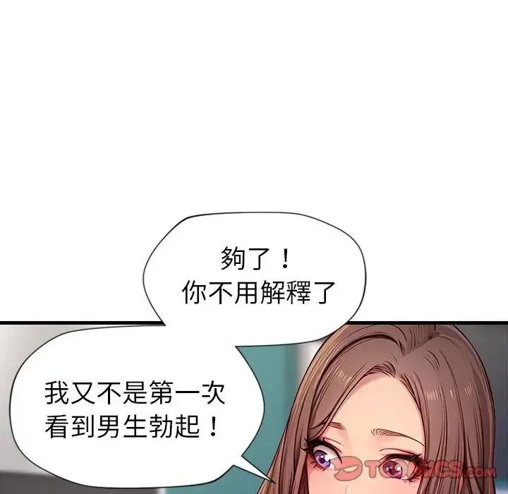 學姐的秘密特訓，第5話，第 8 页