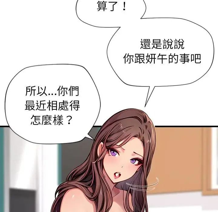 學姐的秘密特訓，第5話，第 12 页