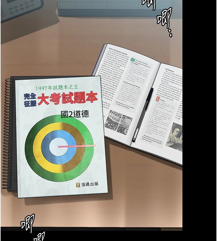 守護妳，第1話-紅杏出牆的媽媽，第 11 页