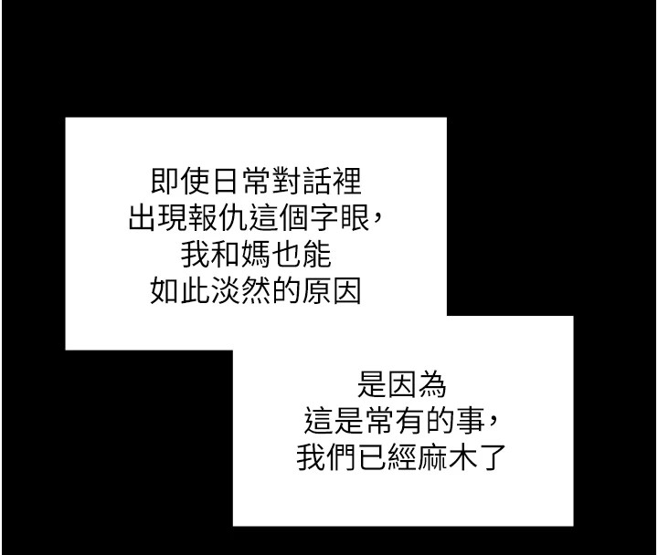 守護妳，第1話-紅杏出牆的媽媽，第 254 页