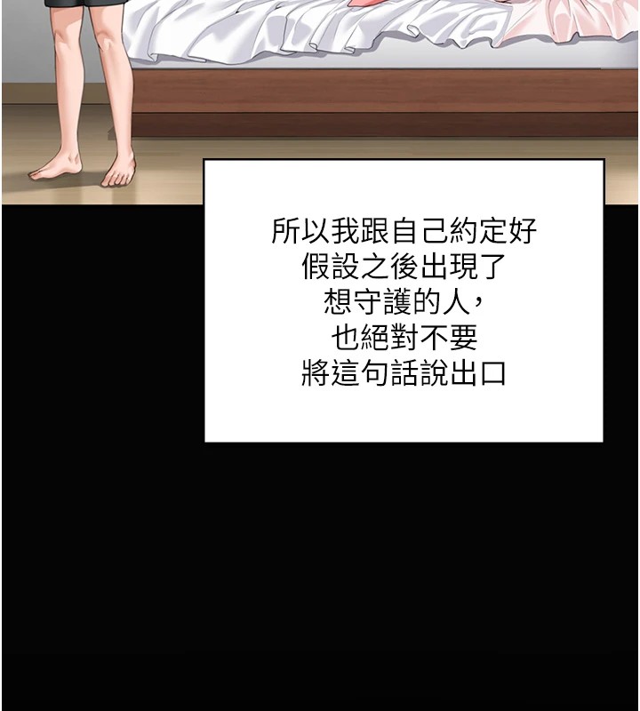 守護妳，第1話-紅杏出牆的媽媽，第 297 页
