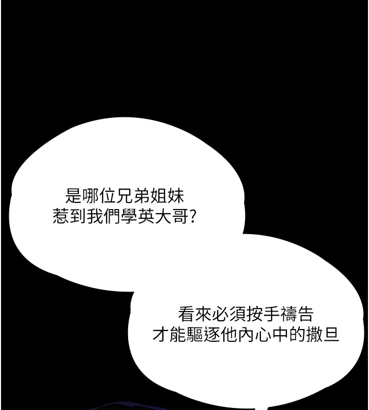 守護妳，第1話-紅杏出牆的媽媽，第 77 页