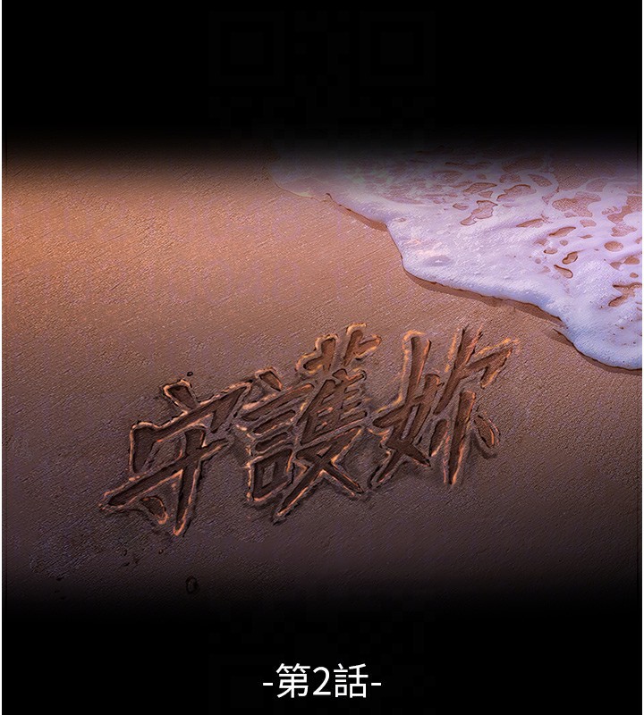 守護妳，第2話-以俊彪為楷模，第 21 页
