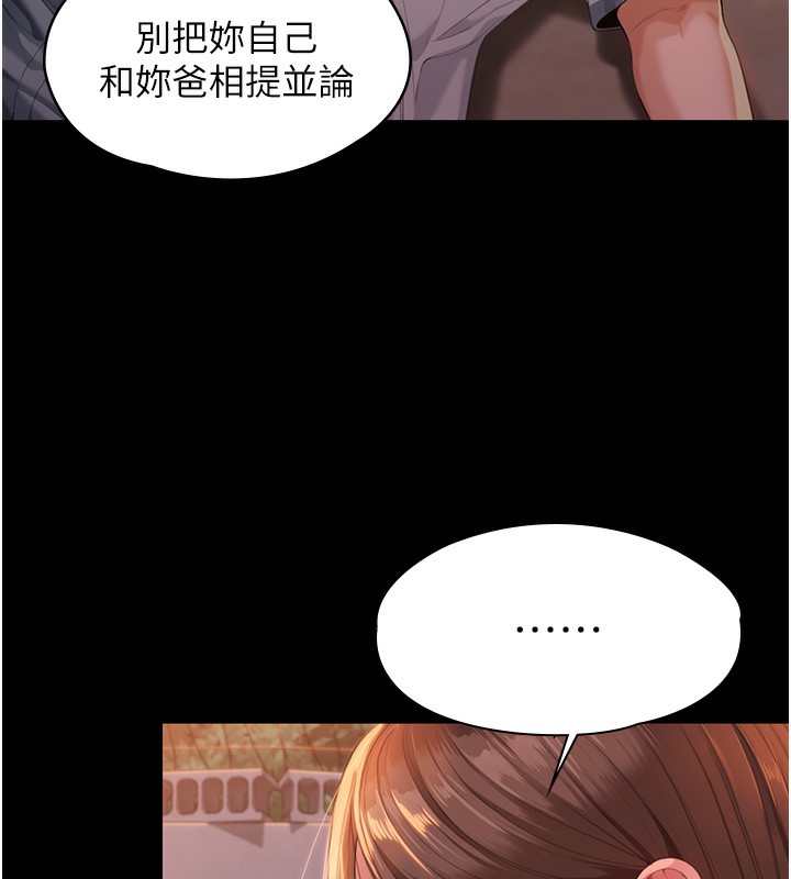 守護妳，第3話-闖入親媽外遇現場，第 5 页